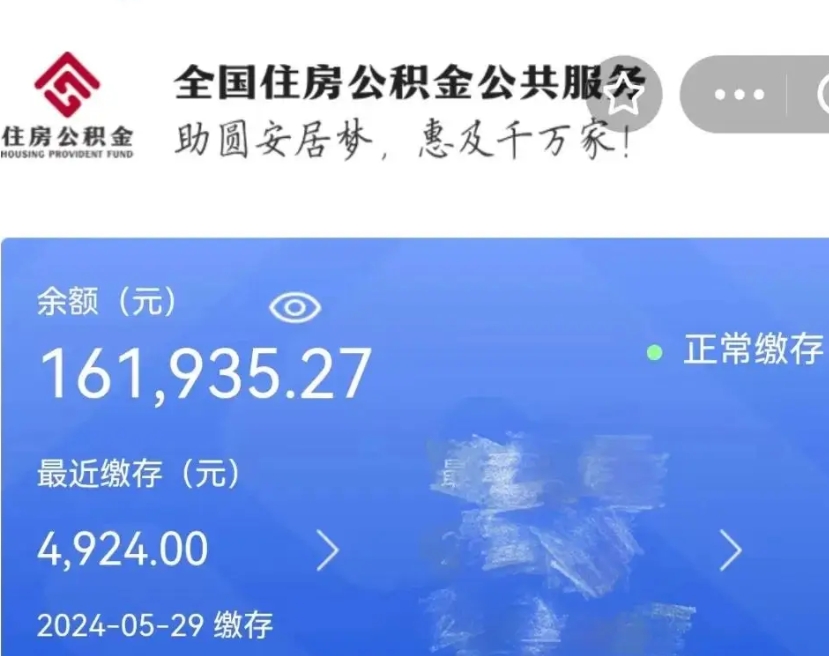 白山辞职后取出公积金（辞职后公积金取出来）